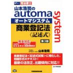  Yamamoto ... automa system quotient индустрия акт записи регистрация . тип no. 3 версия W семинар судебный клерк / Yamamoto ..