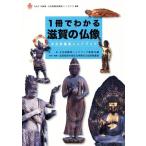 1 шт. . понимать Shiga. изображение Будды культура состояние оценка рука книжка / Shiga префектура образование комитет офисная работа отдел культура состояние защита урок ( сборник человек ), культура состояние .