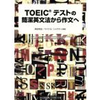 TOEIC тест. .. грамматика английского языка из сочинение . тщательный анализ . сочинение отвечающий для / запад ...( автор ), Michael * автомобиль wati( автор )