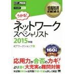  сеть special список (2015 год версия ) обработка информации учебник /ICT Work магазин ( автор )