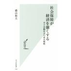  общество гарантия . экономика . сильно делать немного . высота . общество. рост стратегия Kobunsha новая книга 740/. гора Kazuo ( автор )