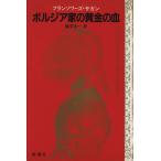 borujia дом. желтый золотой. ./ franc sowa-z* SaGa n( автор ),. видеть . один ( перевод человек )