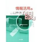  информация . для [ глаз ] данные сбор * анализ, и презентация /. земля ...( автор ), корень город один .(
