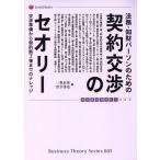  закон .*. состояние pa-son поэтому. договор переговоры. теория переговоры подготовка из договор после окончания до. знания бизнес теория 005/