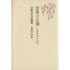 . типа площадь .. музыка, сердце. проверка Yoshino . Хара критика сборник / Kubota .( сборник человек )