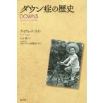  cиндром Дауна. история / David * свет ( автор ), большой ..( перевод человек )