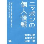  Nippon. личные данные [ частное лицо . особый делать информация . личные данные . есть ]. доверие .... все. person ./ Suzuki правильный утро ( автор ),