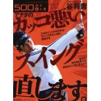 500 иен .( обязательно ) сверху .... дыра ta. круто плохой swing прямой.. Enterbrain Mucc GOLF