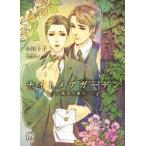  кошмар сад дворецкий. меласса . rose ключ библиотека / Ogawa 10 .( автор ), снег . вмятина .