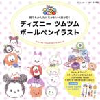  Disney tsumtsum шариковая ручка иллюстрации btik* Mucc no.1198/btik фирма 