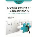  проблема . заранее предотвратить! человек . необычность перемещение. .. person .. проблема . решение закон!Q&amp;A серии 8/ ткань . прямой весна ( автор )