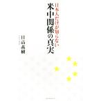 日本人だけが知らない