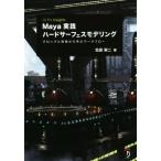 Maya практика твердый Surf .smote кольцо / север рисовое поле . 2 ( автор )