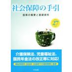  общество гарантия. рука .( эпоха Heisei 27 год версия )... краткое изложение . основа материалы / центр закон . выпускать 