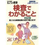  инспекция . понимать .. здоровье диагностика * человек dok гид отдельный выпуск NHK.... здоровье / здоровье * семейная медицина ( прочее )