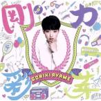 剛力彩芽(初回生産限定版A)/剛力彩芽　