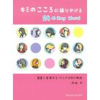 キミのこころに語りかける24のKey Word 聖書に登場する19人の女性の物語/沖崎学(著者)　