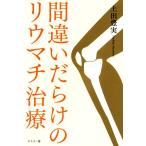  со множеством ошибок liu вставка терапия / земля рисовое поле . реальный ( автор )