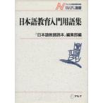  японский язык образование введение глоссарий NAFL подбор книг 1/ небо болото .( автор ),. глициния ..( автор ), Okazaki . самец ( автор ), Okazaki 