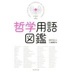  философия словарный запас иллюстрированная книга / рисовое поле средний правильный человек ( автор ),. глициния ..(..)