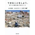  возможен .... для..... землетрясение после мысль ... Shincho Bunko / Itoi Shigesato ( автор ), почти день .i игрушка газета ( автор )