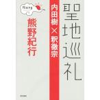. земля пилигрим Rising медведь . путешествие / внутри рисовое поле .( автор ),...( автор )