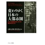  изменение .. японский большой город . post рост общество что касается город. .../ saec правильный блестящий ( автор ), Kagawa ..( автор )