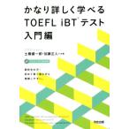  изрядно подробно ...TOEFL iBT тест введение сборник / земля .. один .( автор ), Kato правильный человек ( автор )