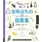 ma. делать ... пустой .. было использовано. дизайн сборник 45 вид ×20 образец /to Lee na*daru Zeal ( автор )