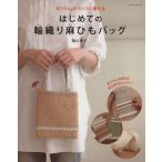  впервые .. колесо ткань лен шнурок сумка клетка rin . удобно тканый .. урок серии /. река ..( автор )