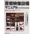  звук изображение оборудование manual (2015 год модифицировано . версия ) RittorMusicMook/lito- музыка выпускать часть ( сборник человек )