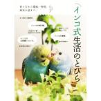  длиннохвостый попугай тип жизнь. мелкие сколы от камней ... person из окружающая среда,.., болезнь .. рассказ до./ птица тип жизнь редактирование часть ( сборник человек )