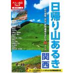  день .. гора есть . Kansai взрослый . пара BOOK запад Япония 3/JTBpa желтохвост sing