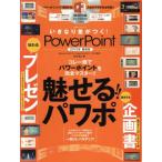  вдруг разница ...!PowerPoint(2015 год версия ) 100% Mucc серии / информация * сообщение * компьютер 