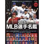 MLB игрок название .(2015) MLB COMPLETE GUIDE NSK MOOK/slaga-( сборник человек )