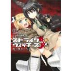 ストライクウィッチーズ 紅の魔女たち(02) 角川Cエース/しのづかあつと(著者),島田フミカネ,Pr