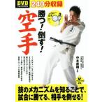 DVD. хорошо понимать ..! сбить! каратэ LEVEL UP BOOK with DVD/ средний книга@ Naoki 