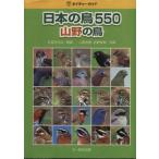  японский птица 550 гора .. птица /. 100 . день круг, Yamagata . мужчина, Yoshino ..