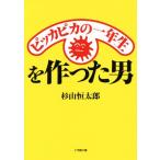 сверкающий. один год сырой . сделал мужчина Shogakukan Inc. библиотека / криптомерия гора . Taro ( автор )
