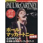  взрослый блокировка! специальный редактирование paul (pole) * McCartney больше . версия сердце. звук все деятельность * все произведение Perfect b