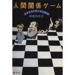  человек отношение игра вертикальный mae. ho nne. изучение /. глициния мир .( автор )