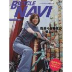 BICYCLE NAVI(No.4 2002 год весна номер ) улица езда велосипед . желающий!! отдельный выпуск CG/ 2 . фирма 