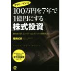 100 десять тысяч иен .7 год .1 сто миллионов иен . делать акция инвестирование sa Rally man тоже .. продолжать! вход &amp;egjito. видеть доводить до крайности person 
