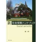  новый общество гарантия рука книжка / холм . один ( автор )