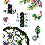  впервые .. красочный порез .. нравится . цвет . свободно ..../....maki( автор )