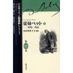 . сестра спальное место ( внизу ). цвет один плата регистрация Balzac [ человек комедия ] selection no. 12 шт / Balzac ( автор ),