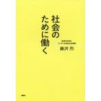  общество поэтому ... будущее. работа . Leader . рождение . площадка / Fujisawa .( автор )