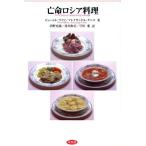 . жизнь Россия кулинария /pyo-toru*waili( автор ),arek Sand ru*ge лак ( автор ), болото ...( перевод человек 
