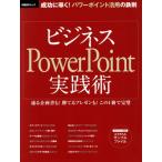  бизнес PowerPoint практика . Nikkei BP Mucc / Nikkei PC21( сборник человек )