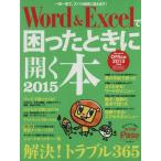 Word&amp;Excel.... время . открывать книга@Microsoft Office2013 соответствует версия (2015) Asahi оригинал PASO сборник / информация * через 